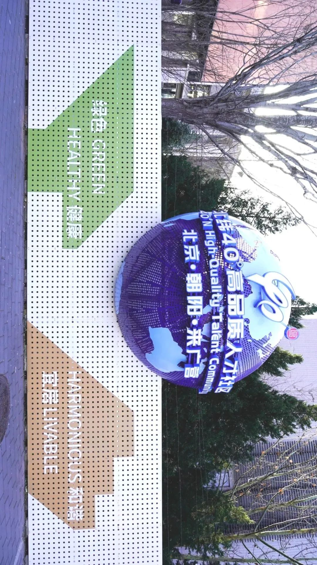 来广营聚力新质生产力,开辟高质量发展新赛道