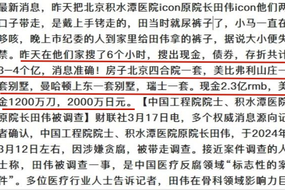 中国工程院院士,积水潭医院原院长田伟因涉嫌贪腐被查,他曾是骨科泰斗