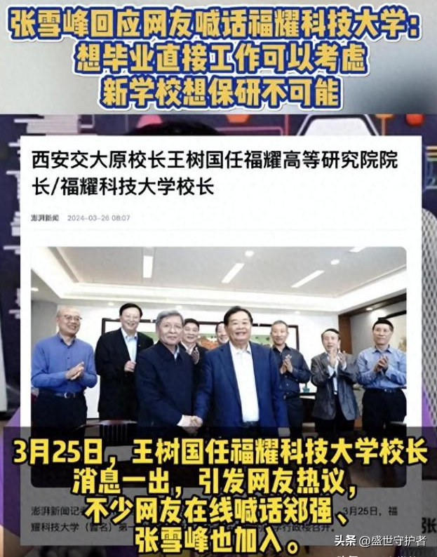 谁当校长都没有用张雪峰谈福耀科技大学曹德旺恐入马云后尘