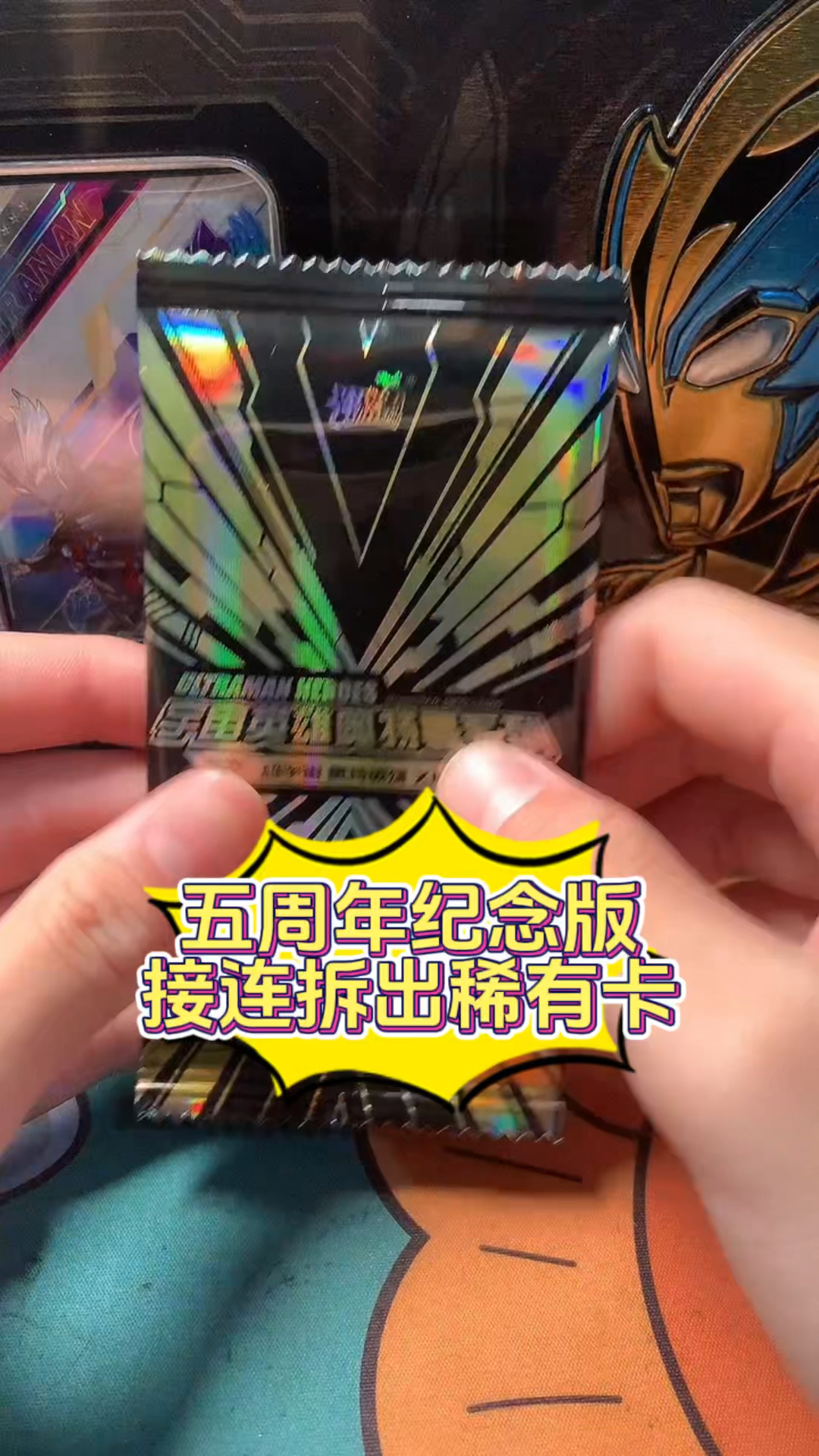 奥特曼五周年纪念版接连拆出稀有卡-度小视