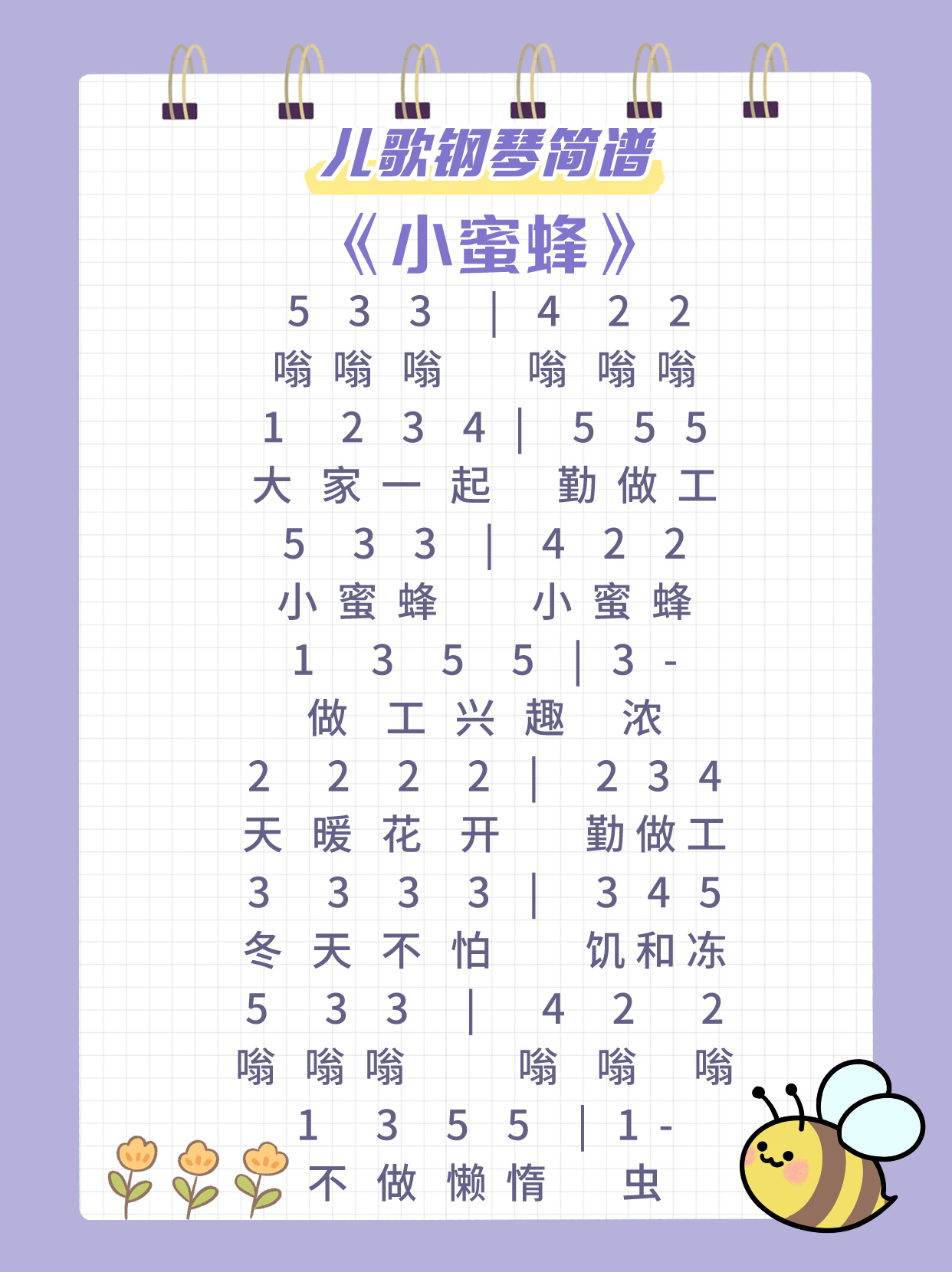 超级简单一看就会的儿歌钢琴简谱