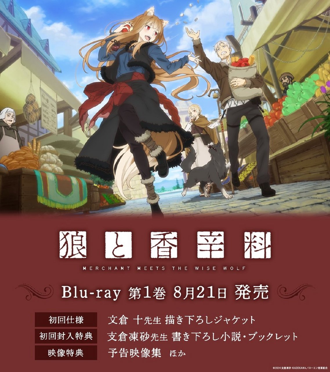 新作tv动画 #狼与香辛料#  特典插图 #acg优质作者激励计划