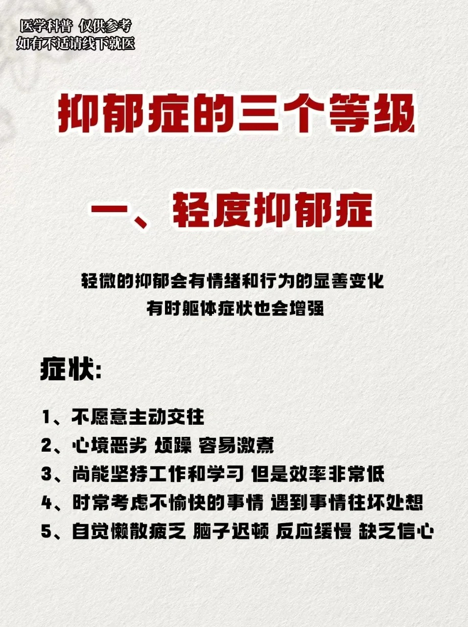 抑郁症分级,根据抑郁症病情的严重程度,分为轻度,中度和重度抑郁症