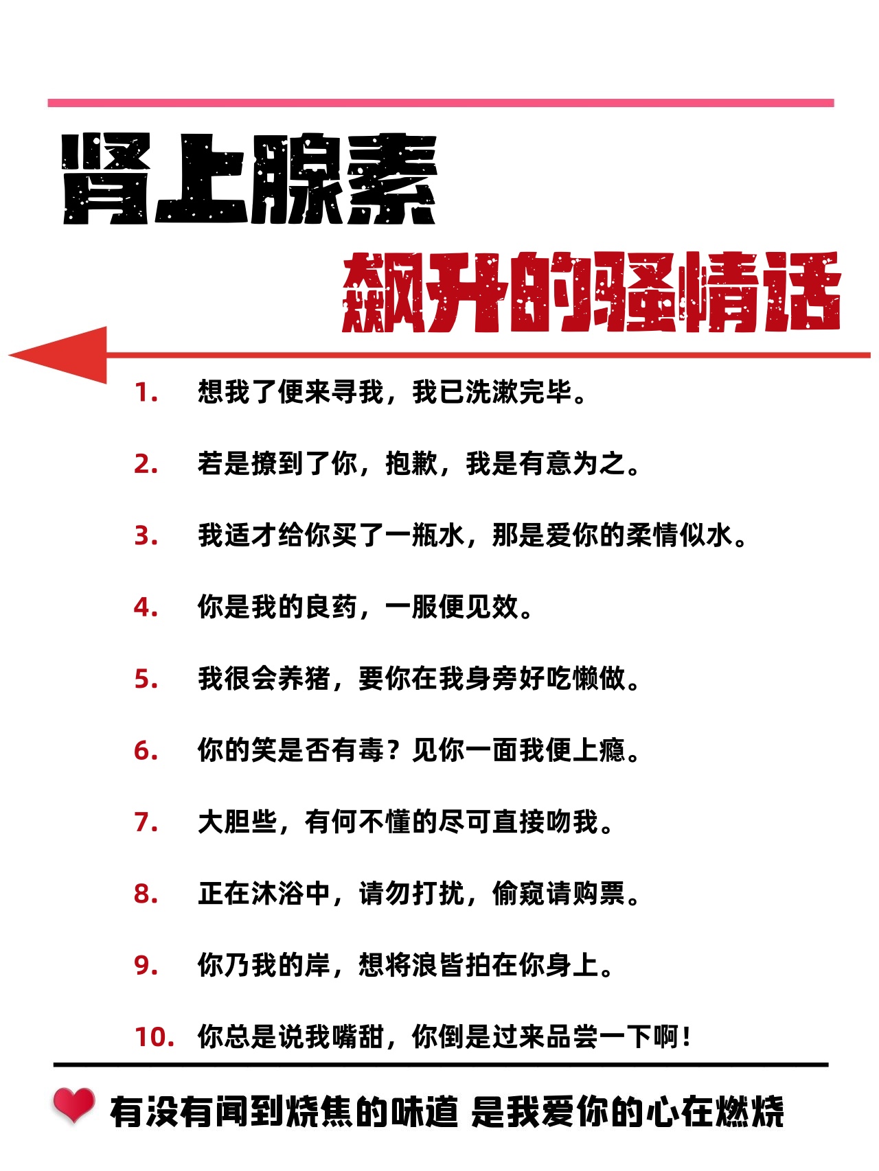 那些撩人又野的污污情话,你听过几个