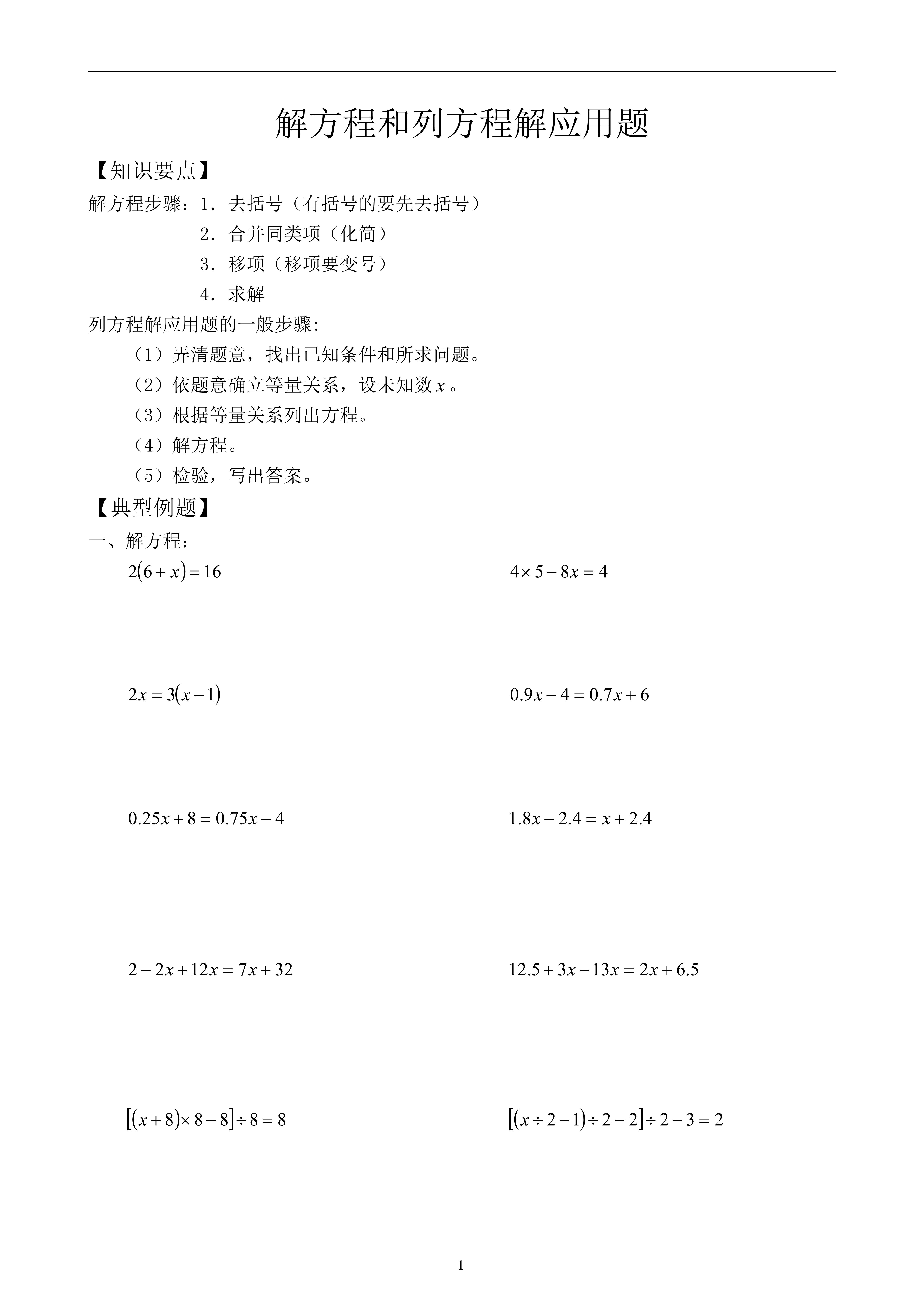 去括号有括号的要先去括号;2合并同类项