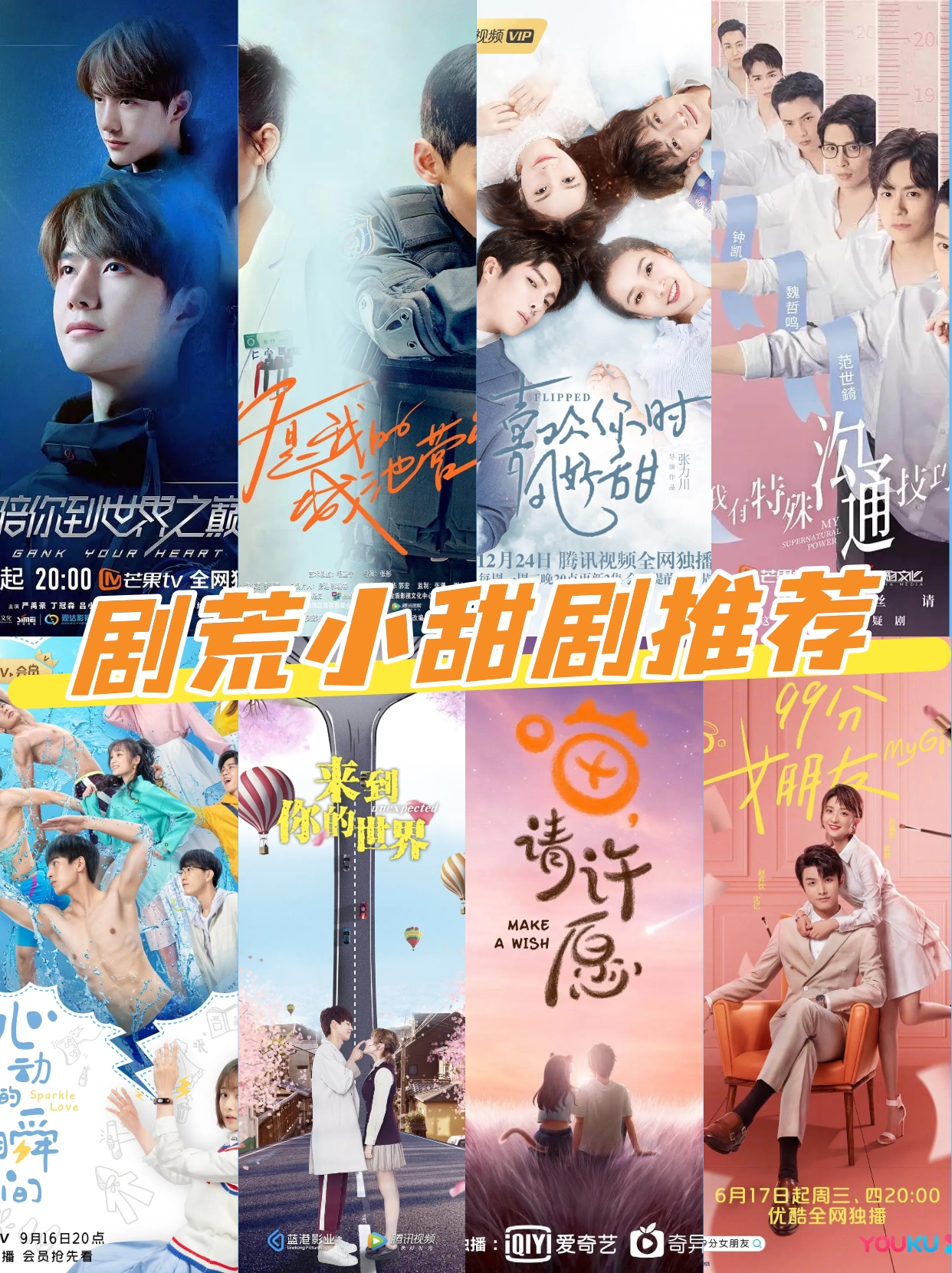 《陪你到世界之巅》 王一博王子璇:季向空邱樱 "热爱的事情要做到极致