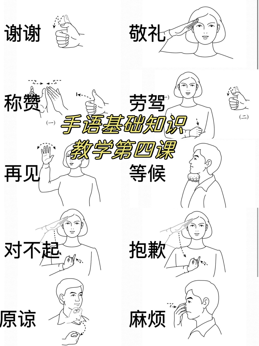今天,我们将学习更多常用的手语表达,例如:"对不起","我爱你","