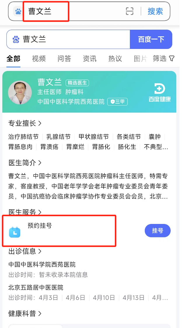 包含北京中医医院黄牛跑腿办事一喊就到的词条