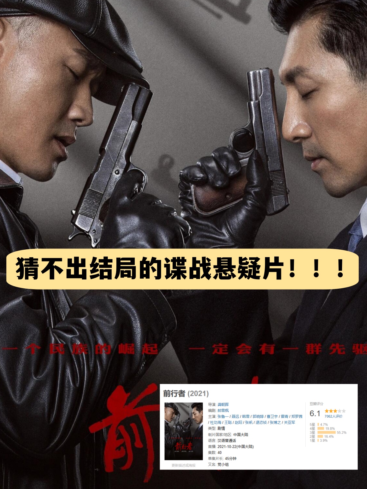剧名:《前行者》 类型:剧情,谍战 集数:40 集 评分