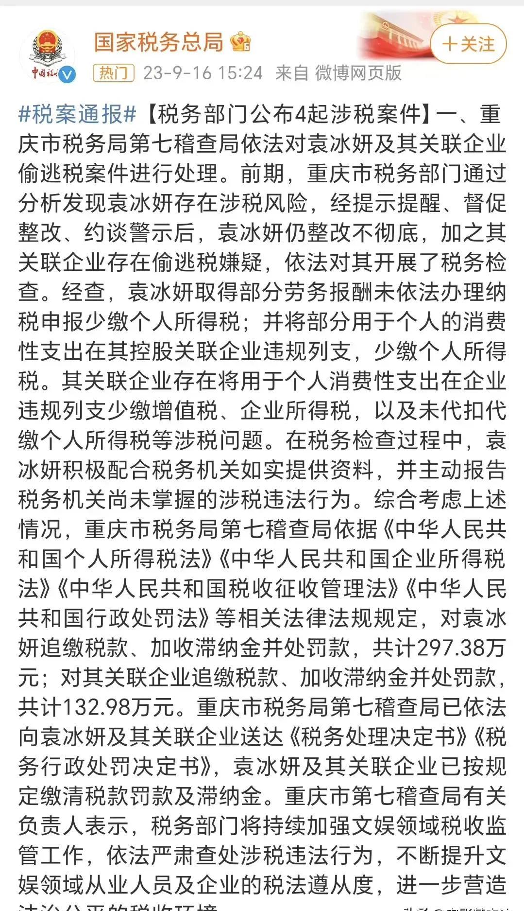 袁冰妍偷税漏税这事有3点让人万万想不到.