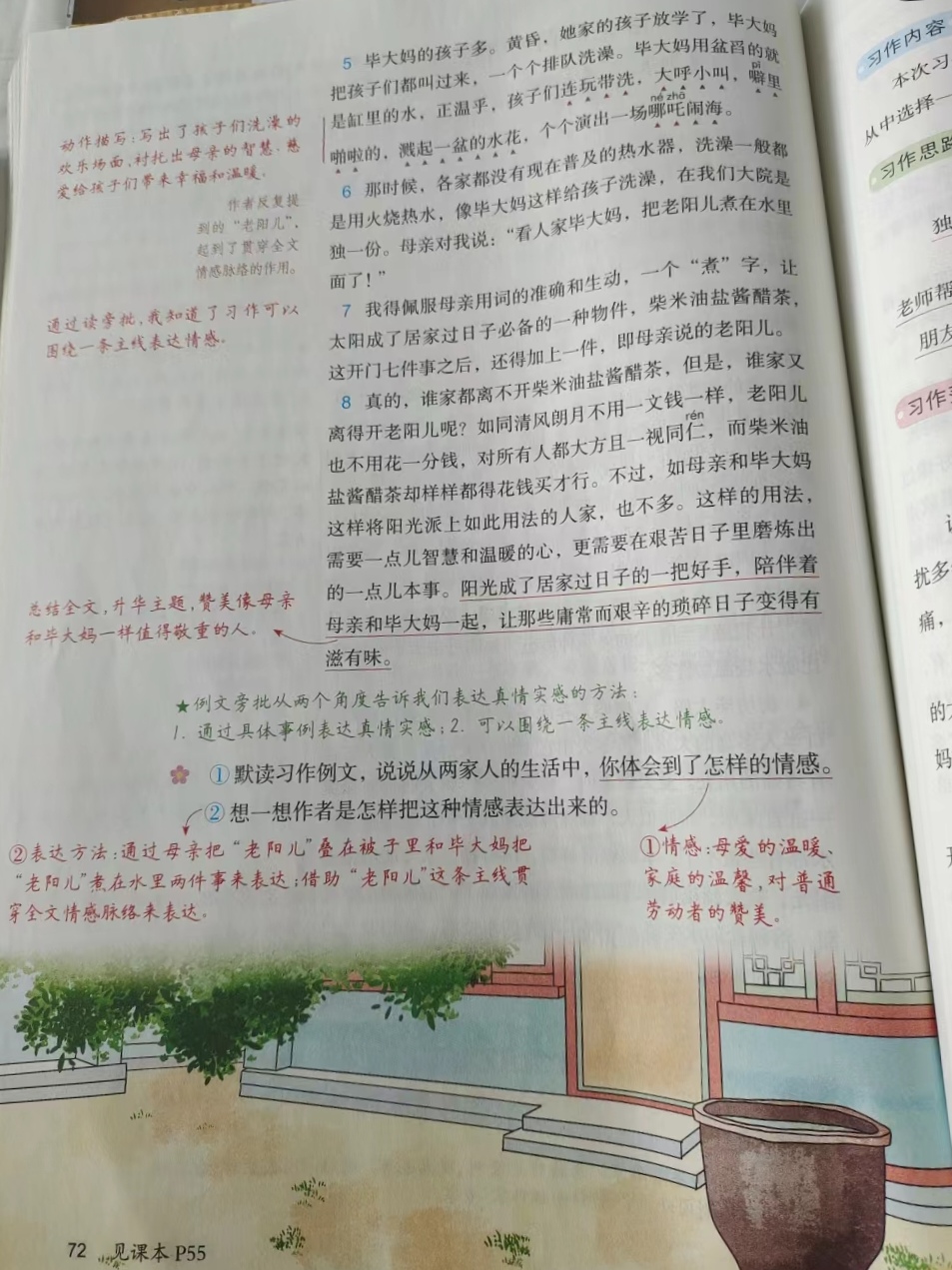 六年级语文下册