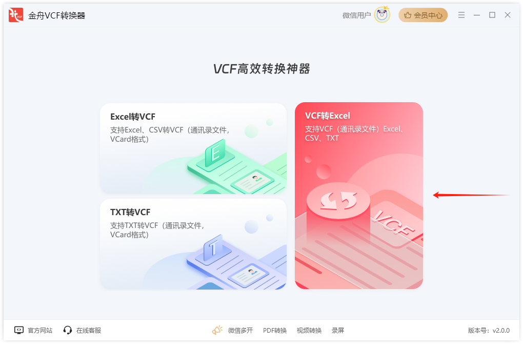 Vcf怎么转excel？分享简单好用的VCF文件转换技巧