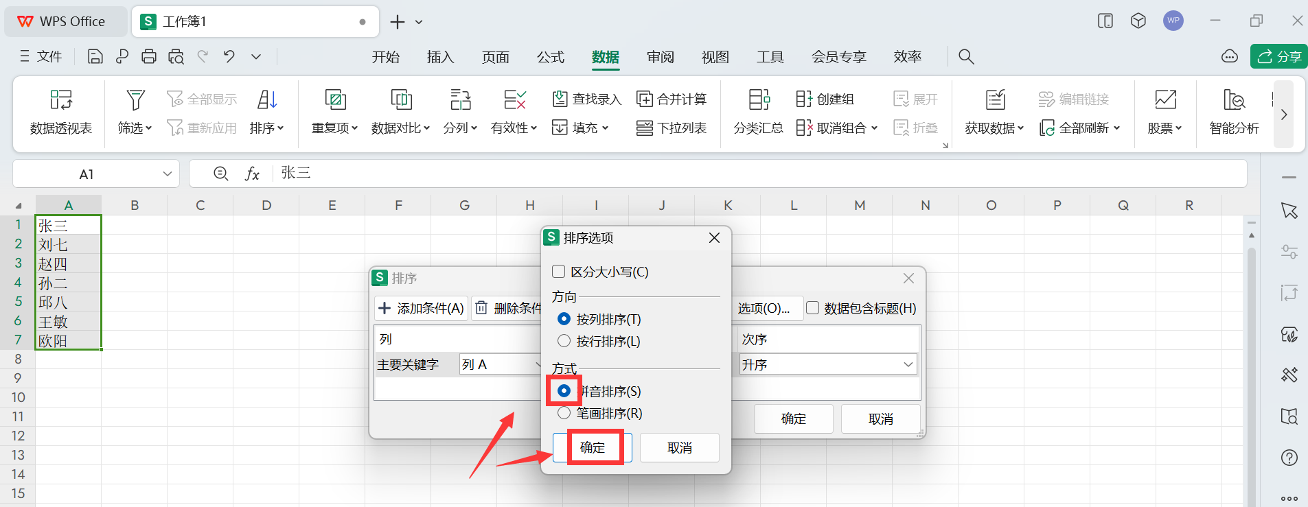 excel怎么按首字母顺序排序