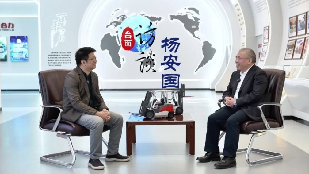 对话企业家丨安徽叉车集团杨安国:力争3至5年内成为"世界五强"