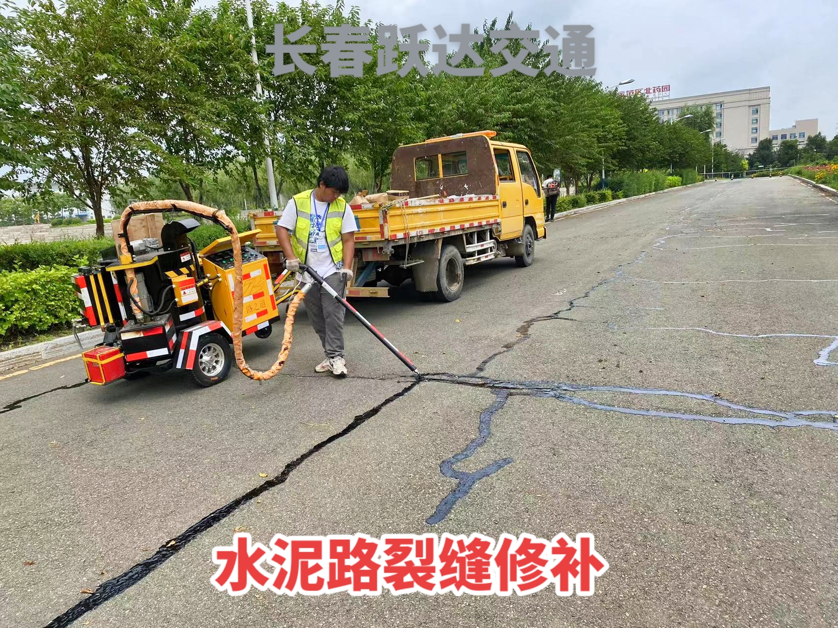 长春沥青道路裂缝修补施工处理方案