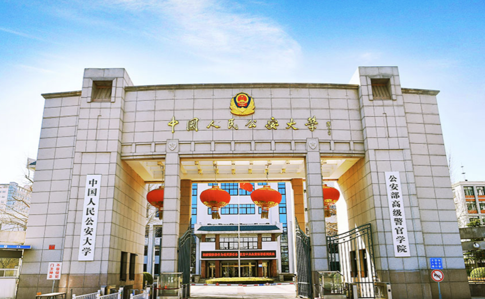 中国人民警察大学怎么样?