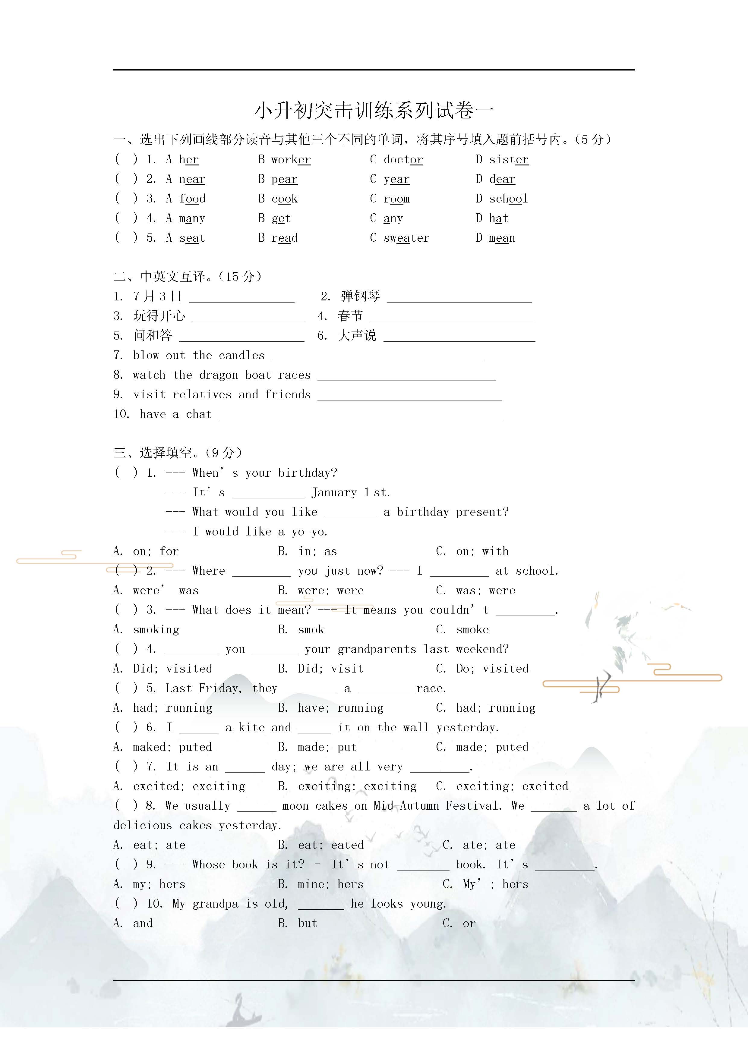 试卷分享:重点中学小升初英语经典试题(六套)