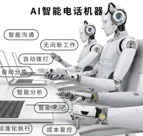 凉山智能电话机器人(智能电话机器人怎么收费)