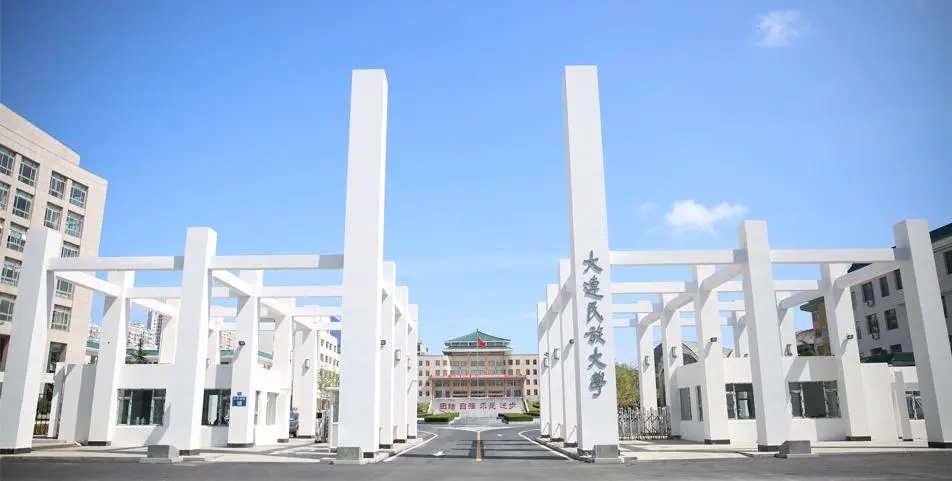 大连民族大学研究生院图片