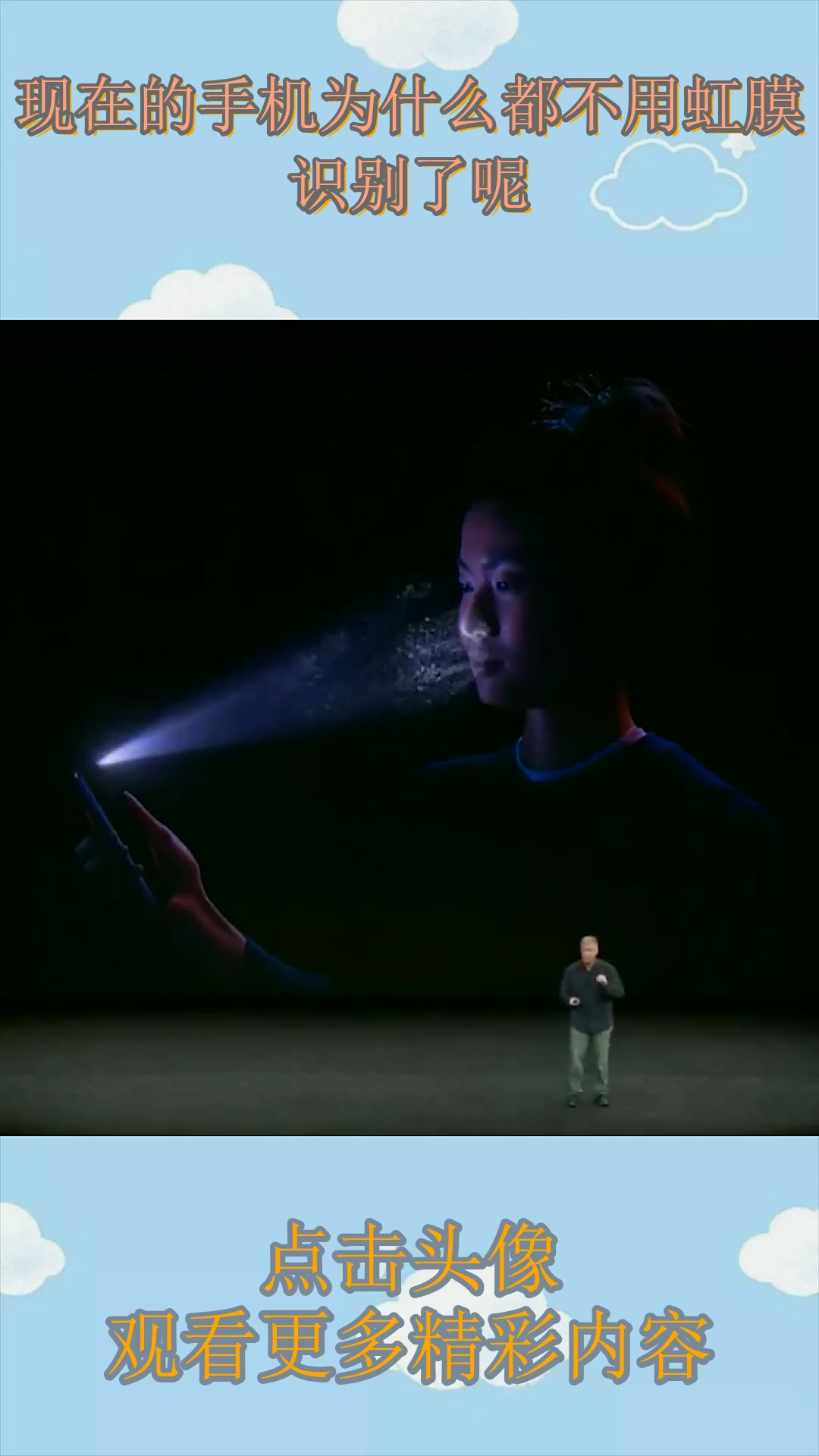 现在的手机为什么都不用虹膜识别了呢