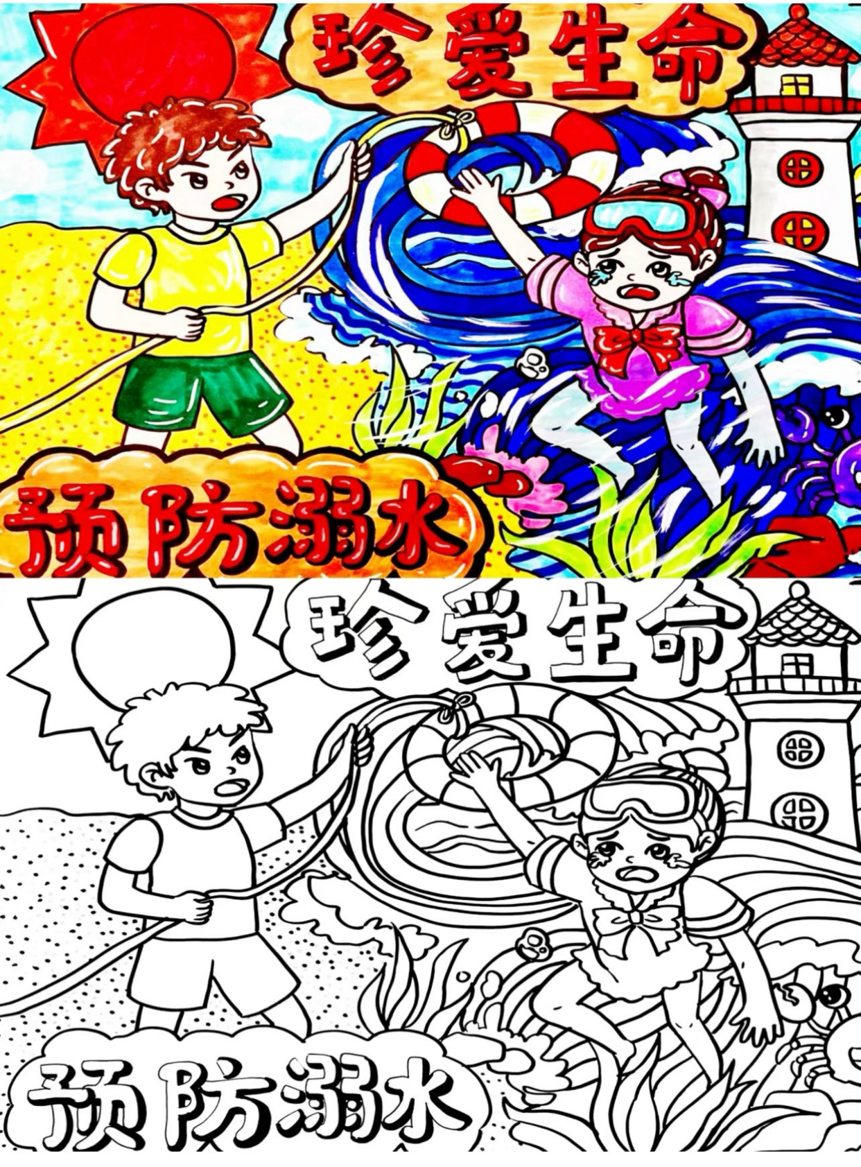 防溺水~手抄报——有模版有纯黑白线稿~可打印