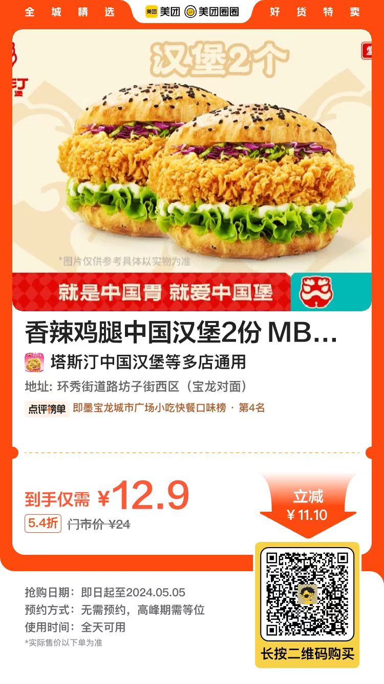 美团到店 沪上阿姨奶绿5.9元、库迪拿铁8.8元、肯德基三件套19.9元、塔斯汀鸡腿堡2份12.9元插图3羊毛日报