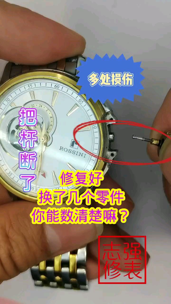 维修保养罗西尼机械手表