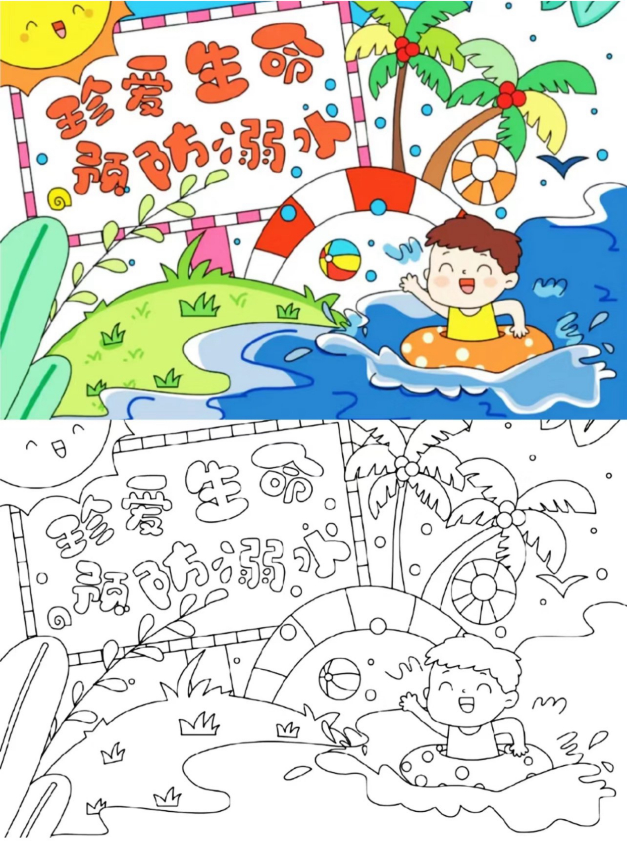 防溺水~手抄报——有模版有纯黑白线稿~可打印