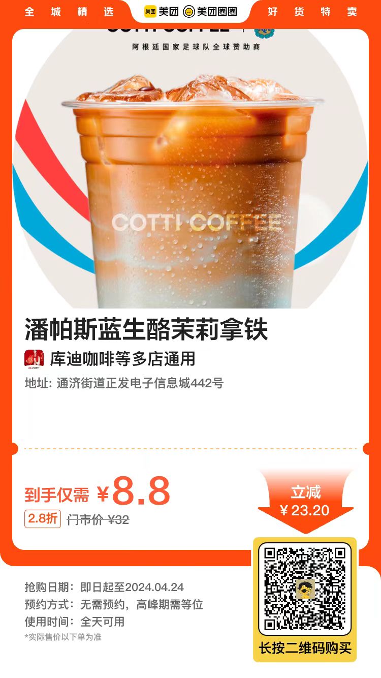 美团到店 沪上阿姨奶绿5.9元、库迪拿铁8.8元、肯德基三件套19.9元、塔斯汀鸡腿堡2份12.9元插图1羊毛日报