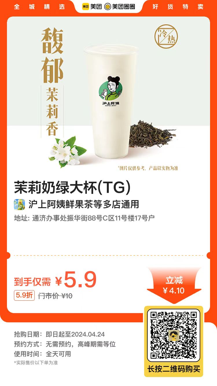 美团到店 沪上阿姨奶绿5.9元、库迪拿铁8.8元、肯德基三件套19.9元、塔斯汀鸡腿堡2份12.9元