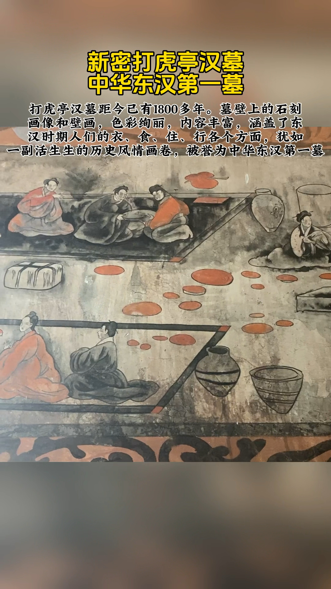 临颍小伙云游四海:新密打虎亭汉墓,中华东汉第一墓