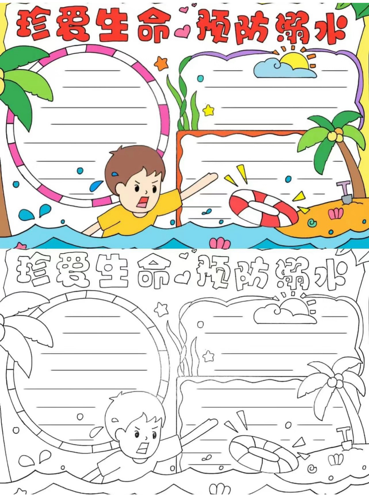防溺水~手抄报——有模版有纯黑白线稿~可打印