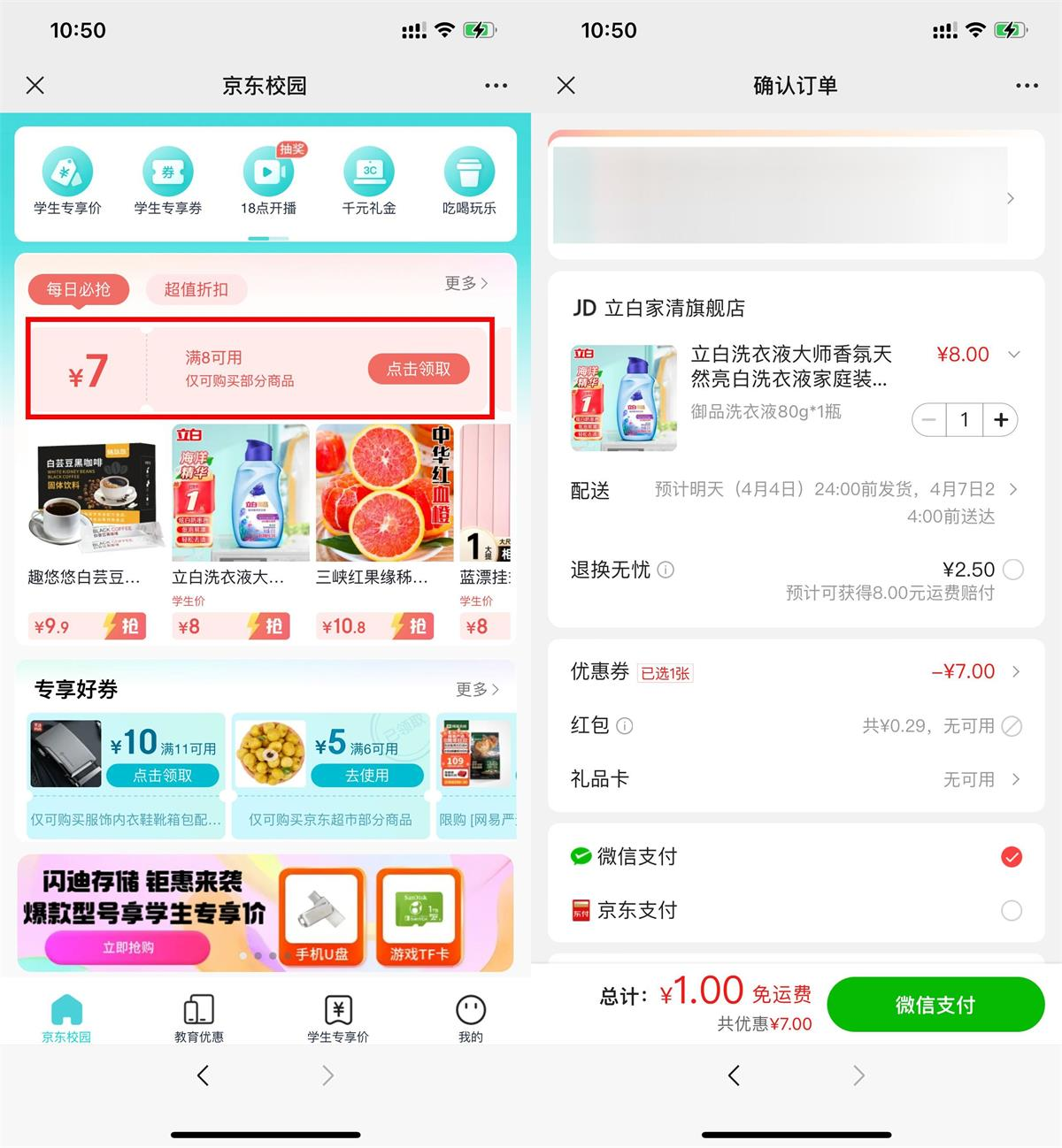 京东学生用户1元撸实物包邮插图羊毛日报