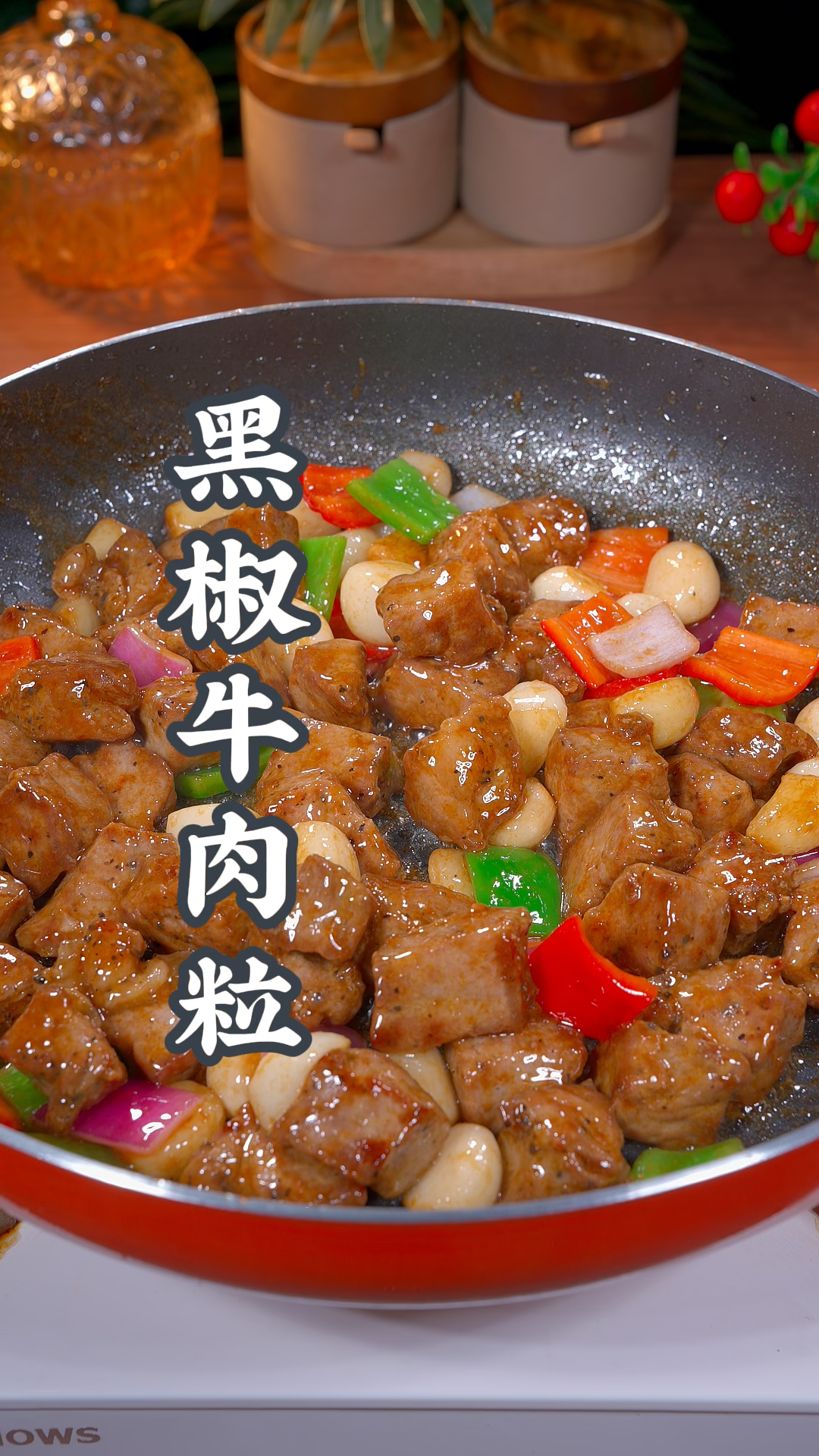 没想到只有在大饭店才能吃到的黑椒牛肉粒,其实咱在家就能轻松做出来
