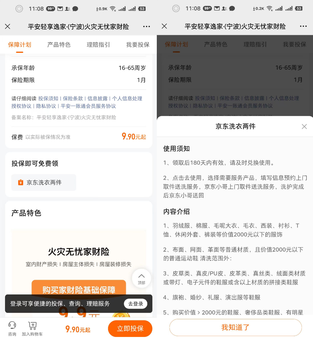 9.9元购2件京东衣鞋任洗服务，有效期半年插图羊毛日报