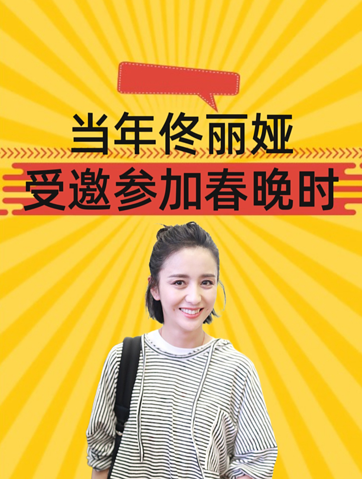 佟丽娅受邀参加春晚时,和陈思诚发生了啥?竟成了她最崩溃的一天