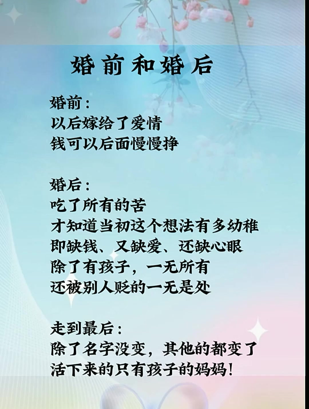 老人言:婚前和婚后区别