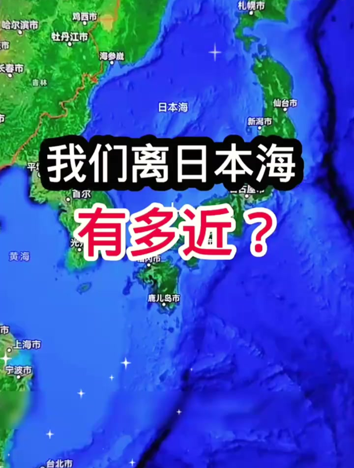 我们离日本海,到底有多近?