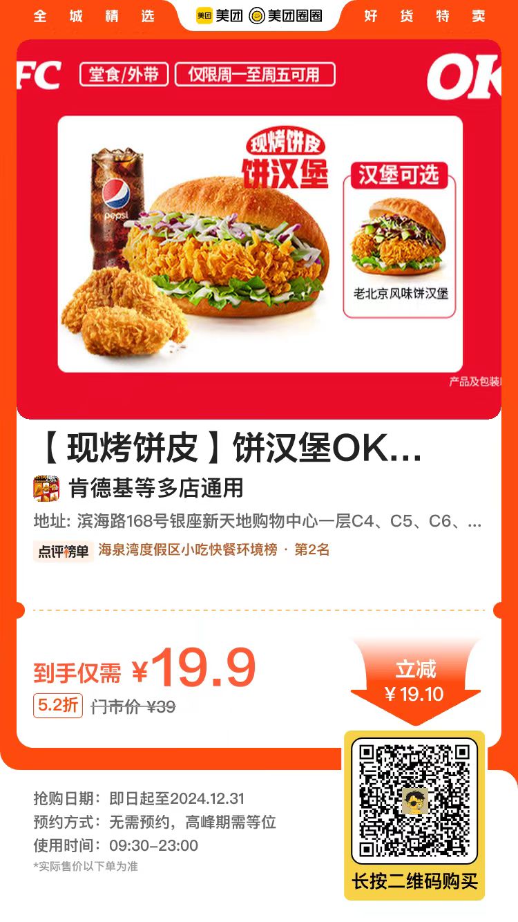 美团到店 沪上阿姨奶绿5.9元、库迪拿铁8.8元、肯德基三件套19.9元、塔斯汀鸡腿堡2份12.9元插图2羊毛日报