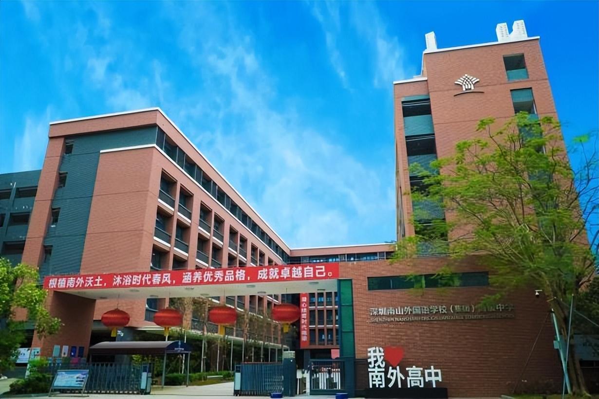 南外集团高级中学深圳湾畔的宝藏学校