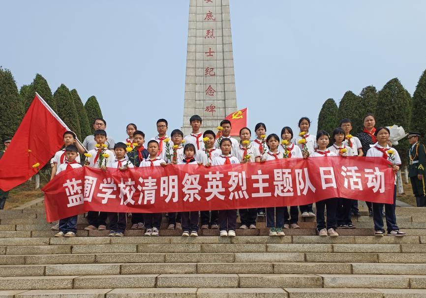 娄底蓝圃学校开展清明祭英烈主题队日活动