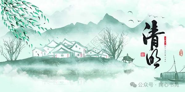 清明烟雨中的祭台黑白的笔记