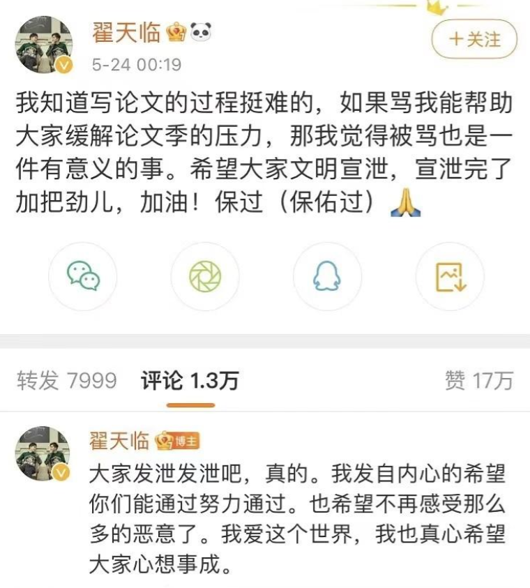 翟天临我这辈子最正确的决定就是退圈前与辛芷蕾在一起了