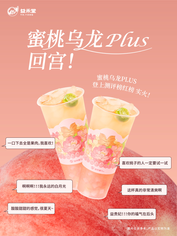 益禾堂蜜桃乌龙配料图片