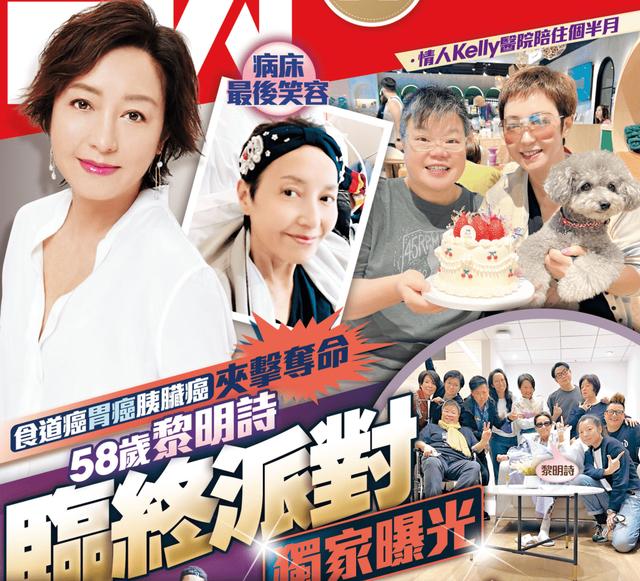 玉女歌手黎明诗离世真相惨遭食道癌胃癌胰脏癌折磨病房照曝光