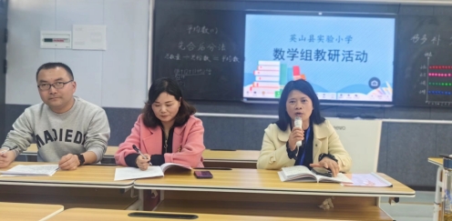 湖北英山县实验小学:"教"学路漫漫 "研"途皆风景