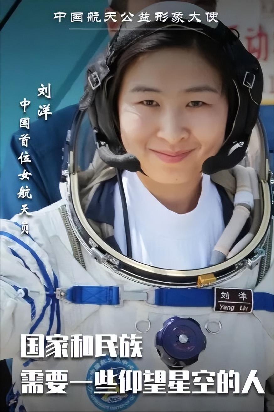 女宇航员刘洋现状图片