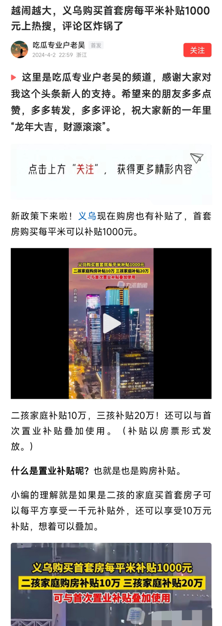 义乌更是直接每平米补1000元等你来拿