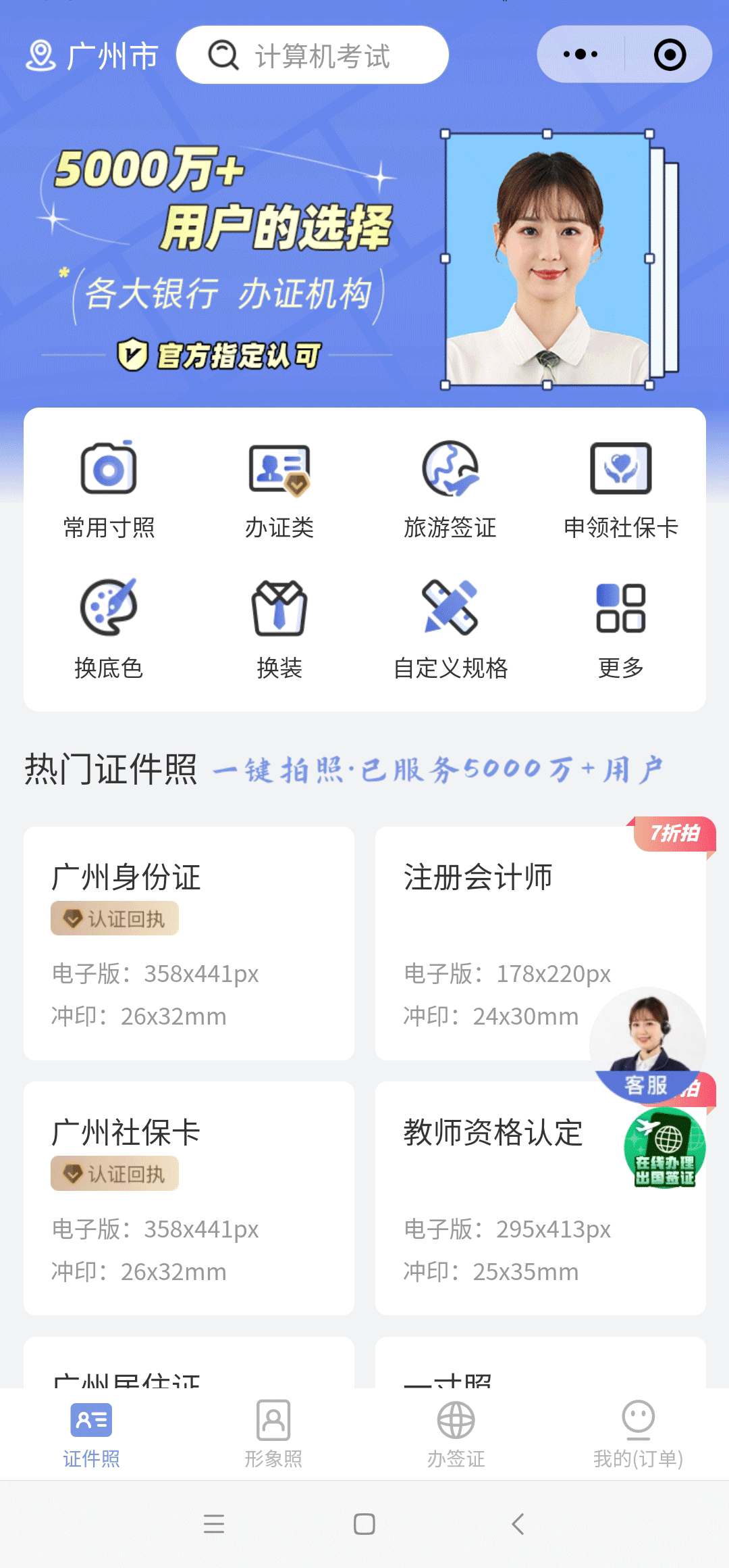 cpa考试证件照拍摄流程照片即拍即用,报名快人一步省时省心!