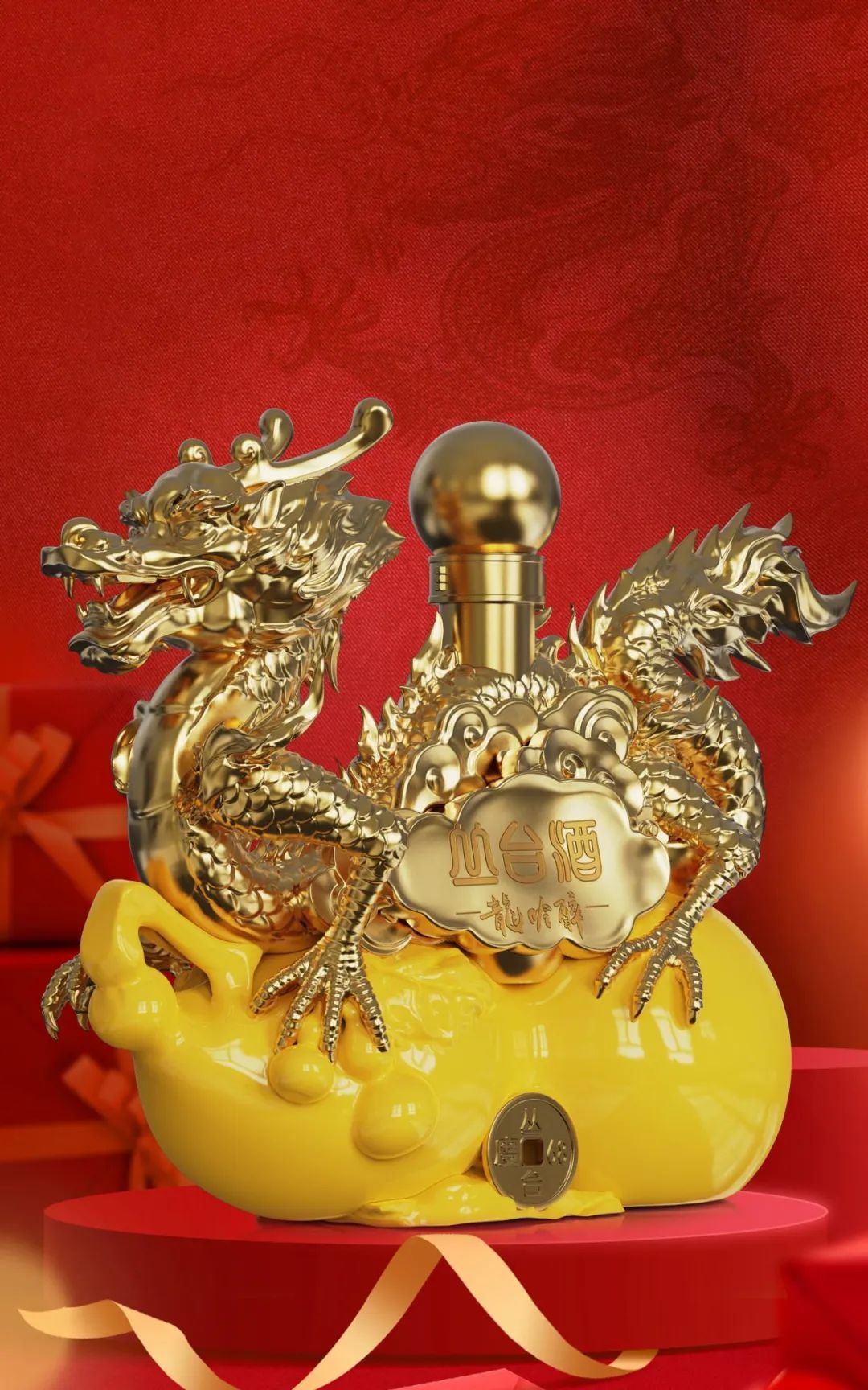 丛台酒业 x 甲古文設計|丛台酒·龙吟醉 龙舞青云 迎新春